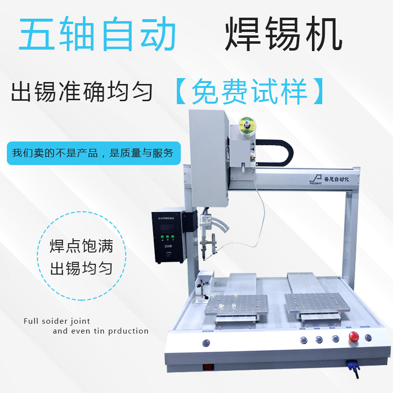 普思五軸自動焊錫機_USB接口高效穩定焊錫設備_360度旋轉全自動焊錫機